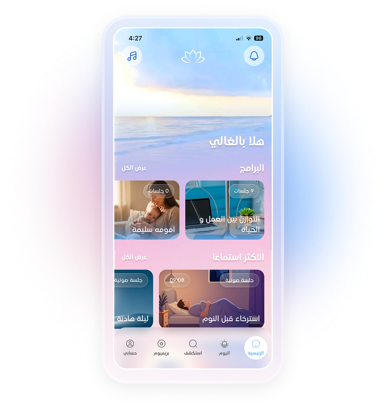 شاشة تطبيق استرخاء